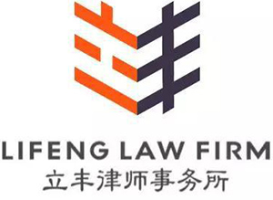 立丰律师事务所logo