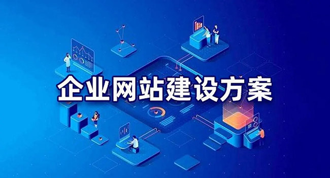 企业如何选择合适的成都网站建设公司呢