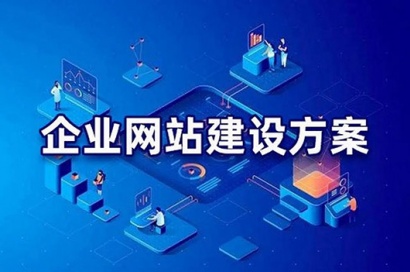 企业如何选择合适的成都网站建设公司呢